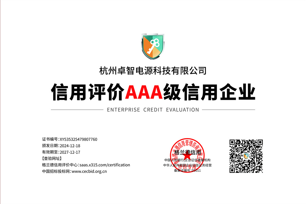 AAA级信用企业