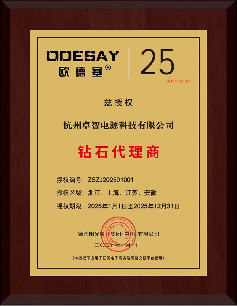 2025年欧德塞授权书