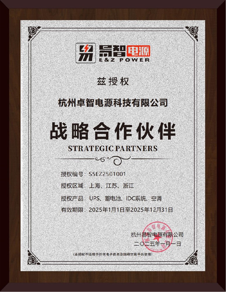 2025年易智-卓智电源授权书